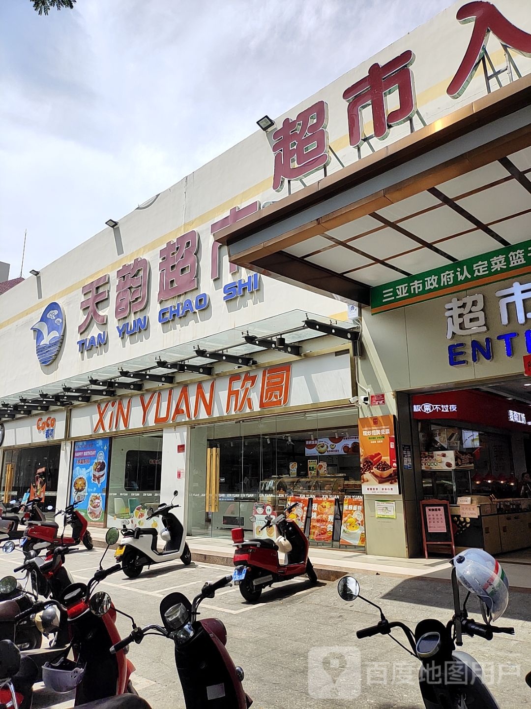 天韵超市(凤凰店)