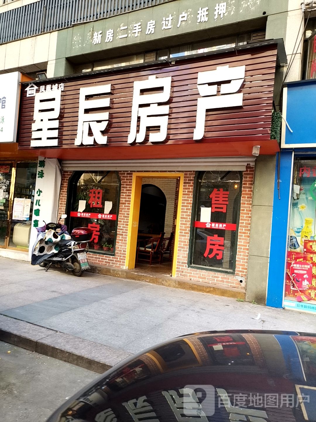 星辰房产(凤凰城店)