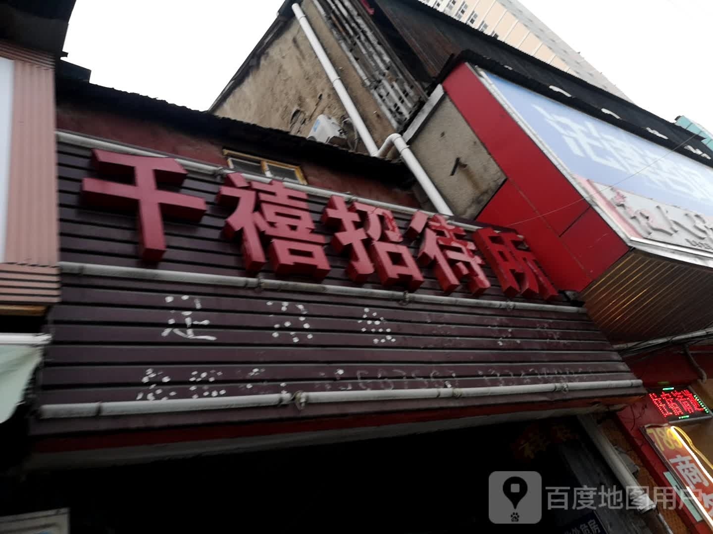 千禧足浴会所