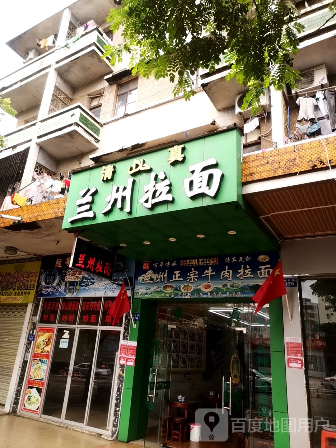 清真兰州牛肉拉面(东风路店)