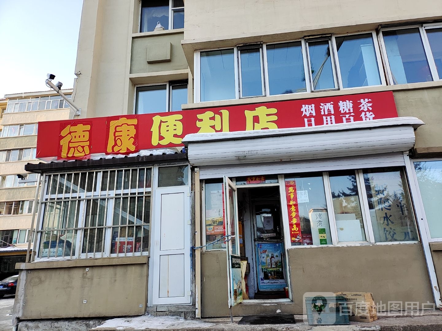 德康便利店