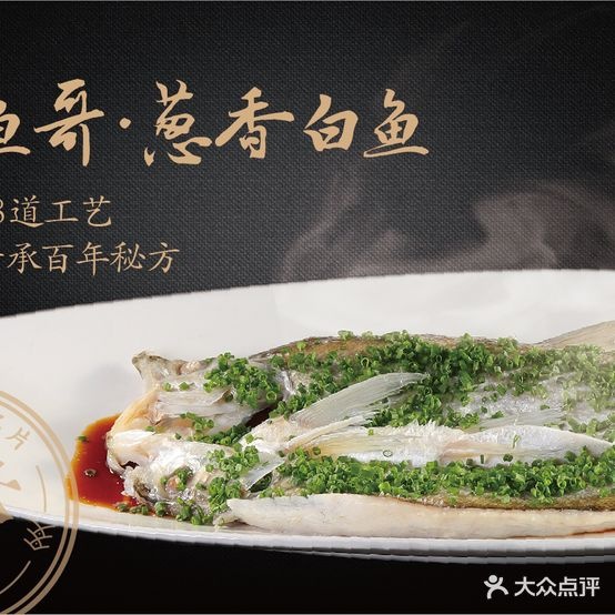 鲟阳渔村·一村1船鱼(双港店)