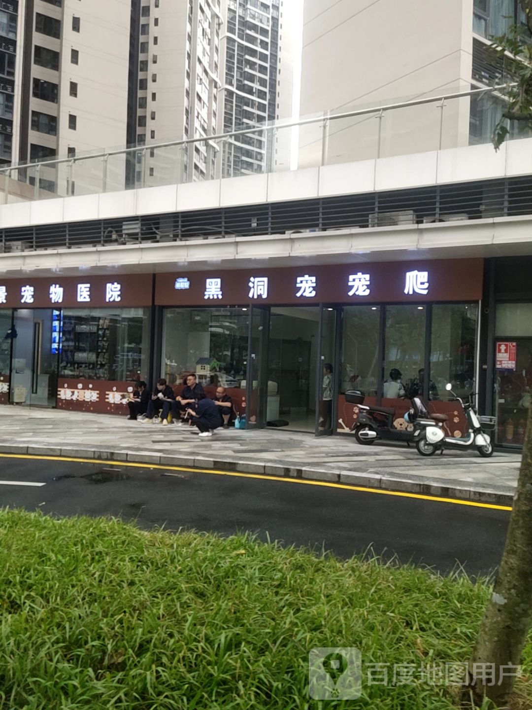 黑洞宠宠爬(御景佳园一期店)