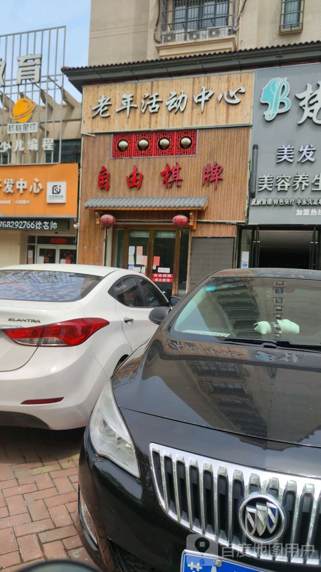 自有棋牌(香格里拉店)
