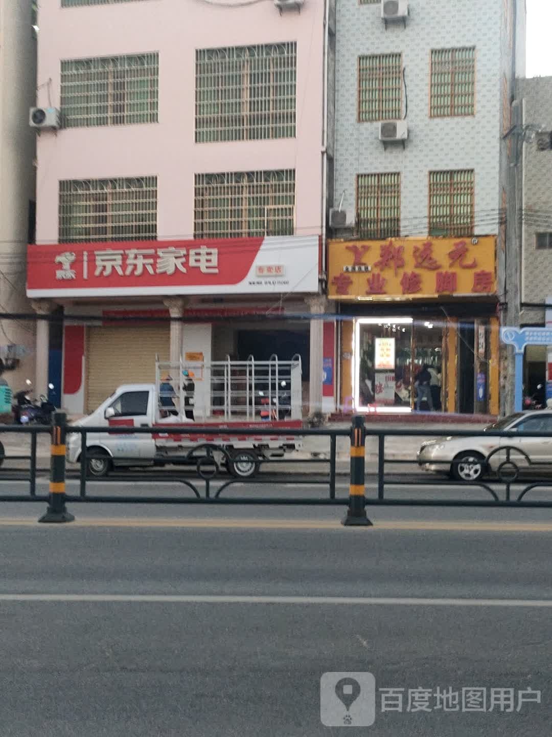 郑远元专业修脚房(藤桥店)