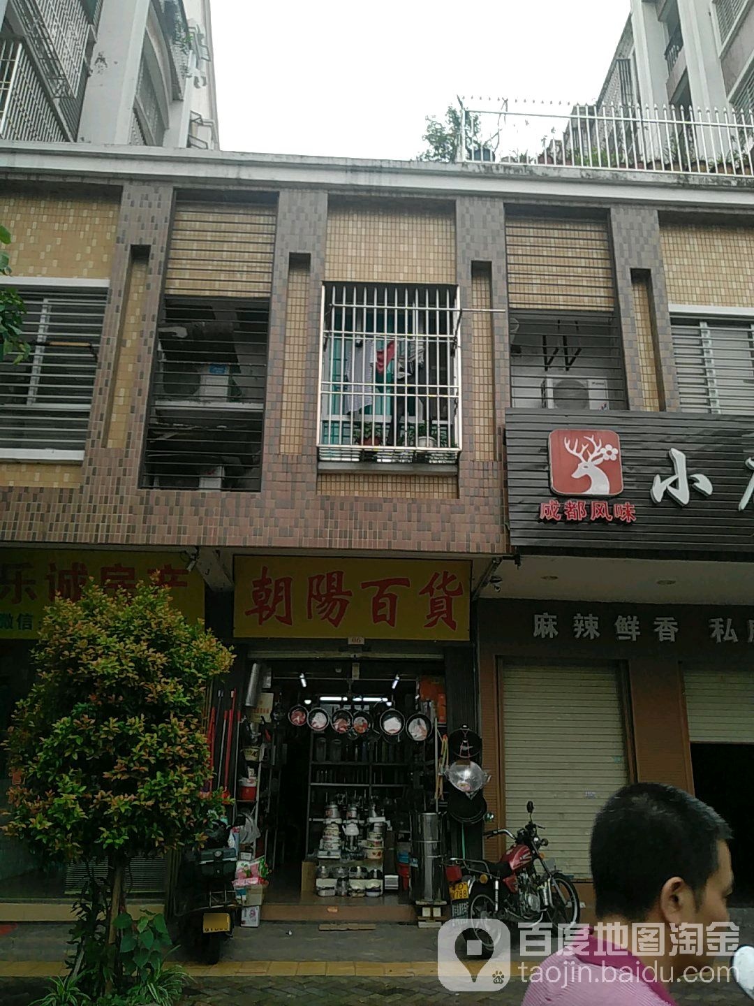 朝洋百货(环城西路店)