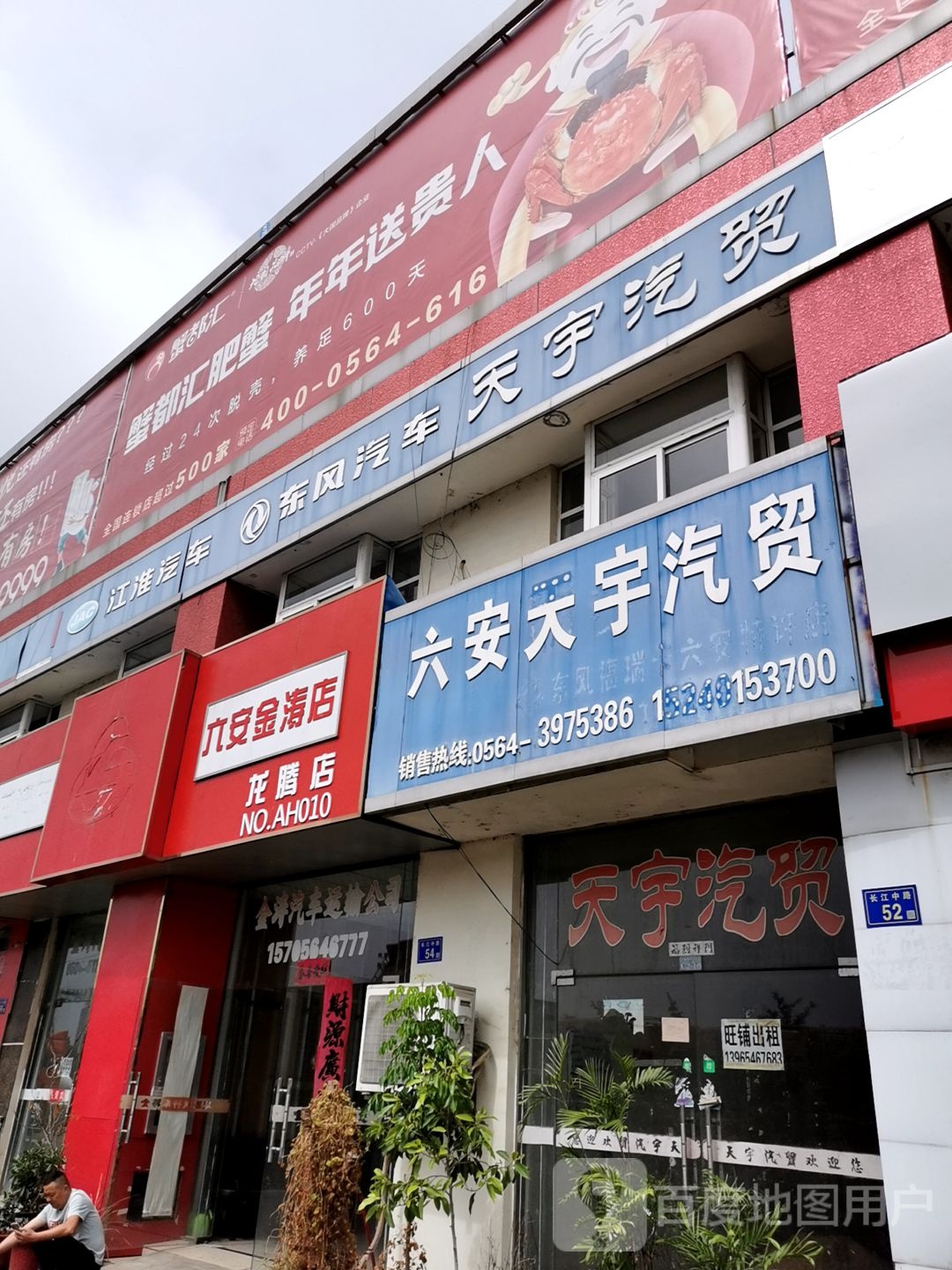 东汇汽车