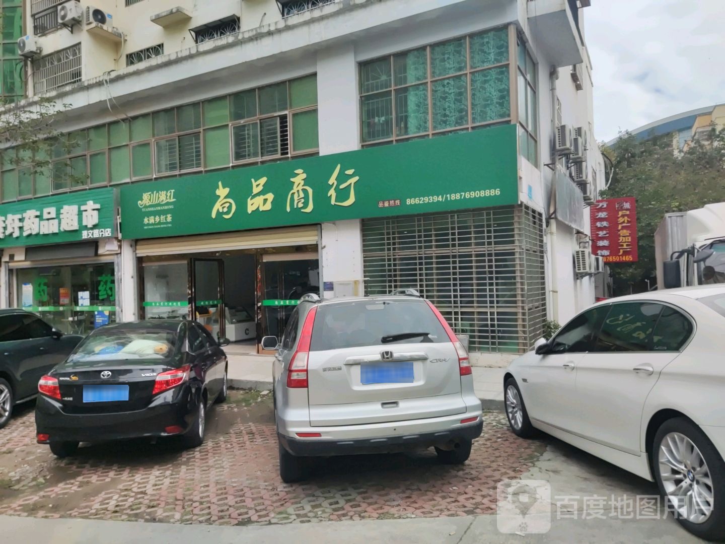 尚品商行(理文路店)