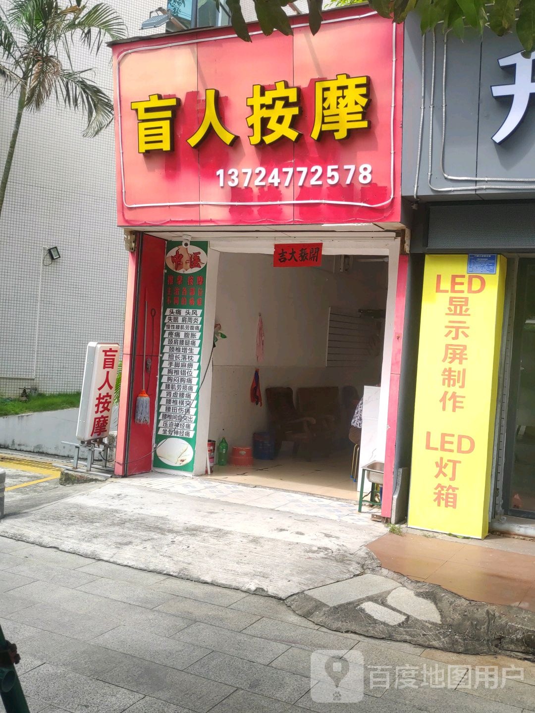 盲人按摩