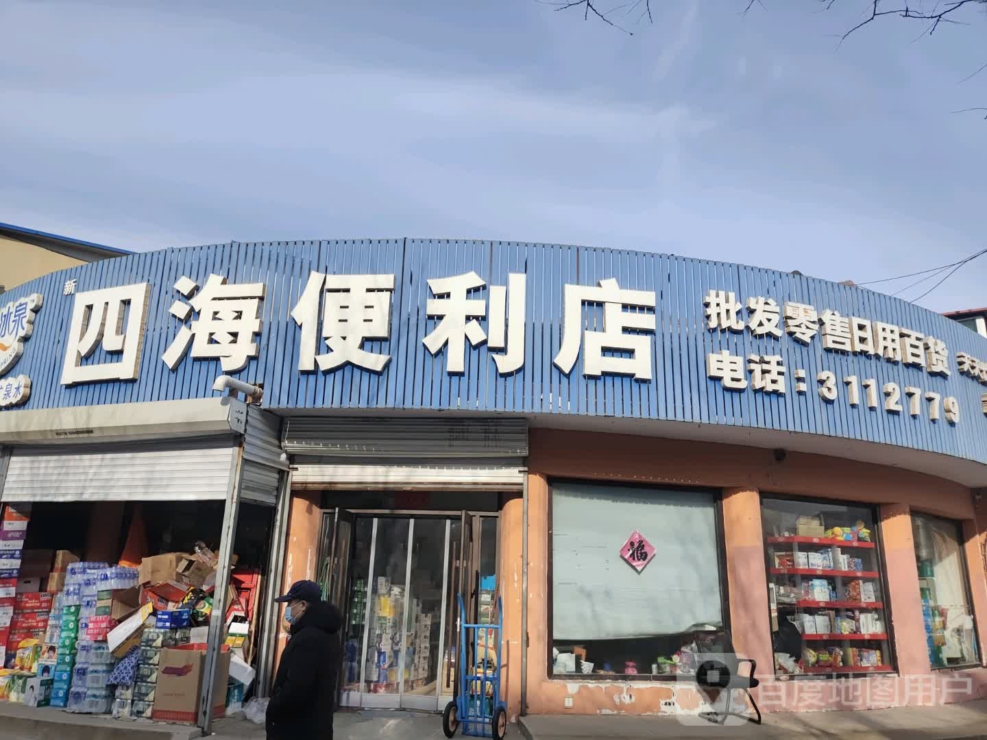 四海便利店(腾飞社区卫生服务站东南)