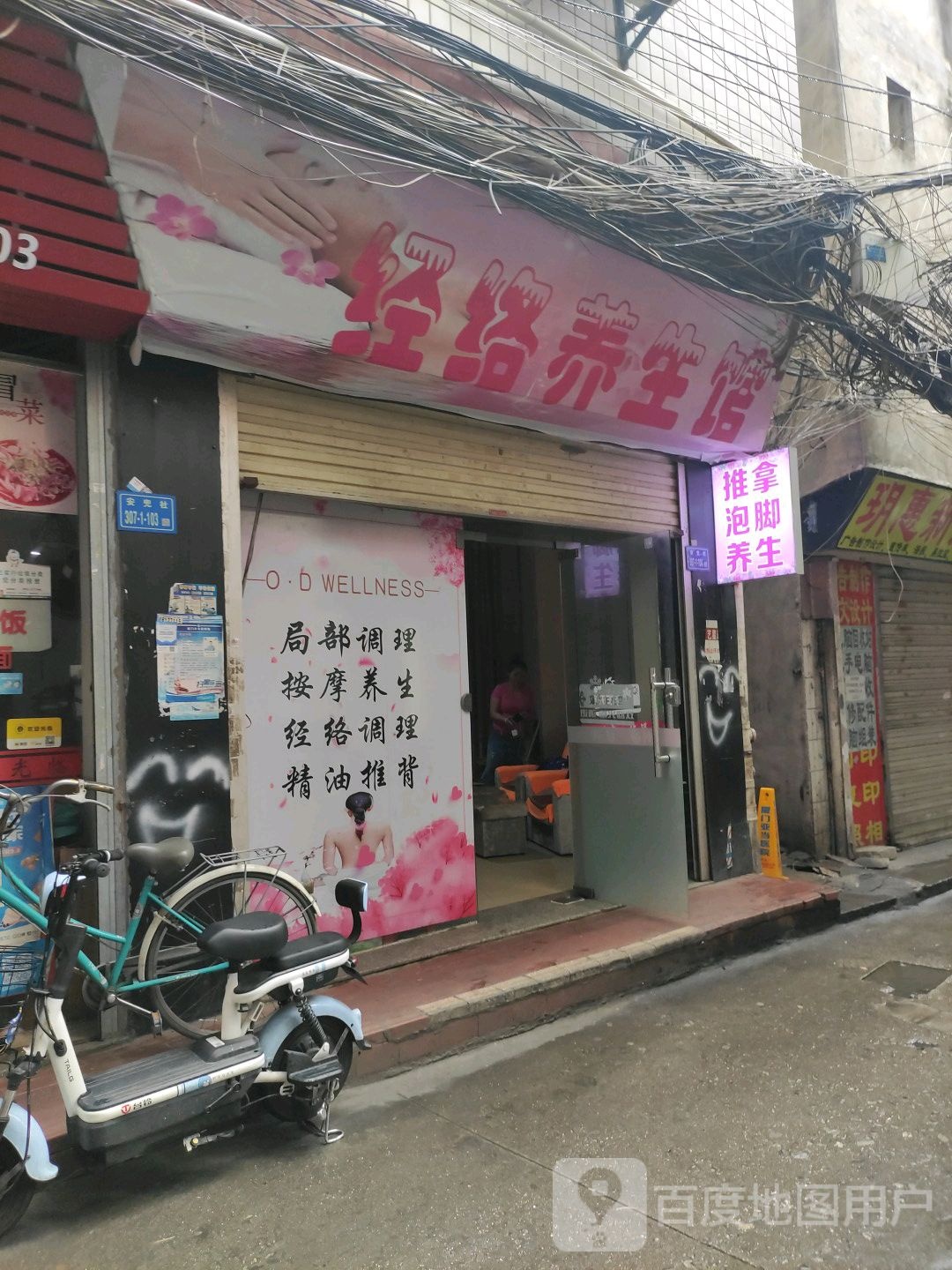 经络养生馆