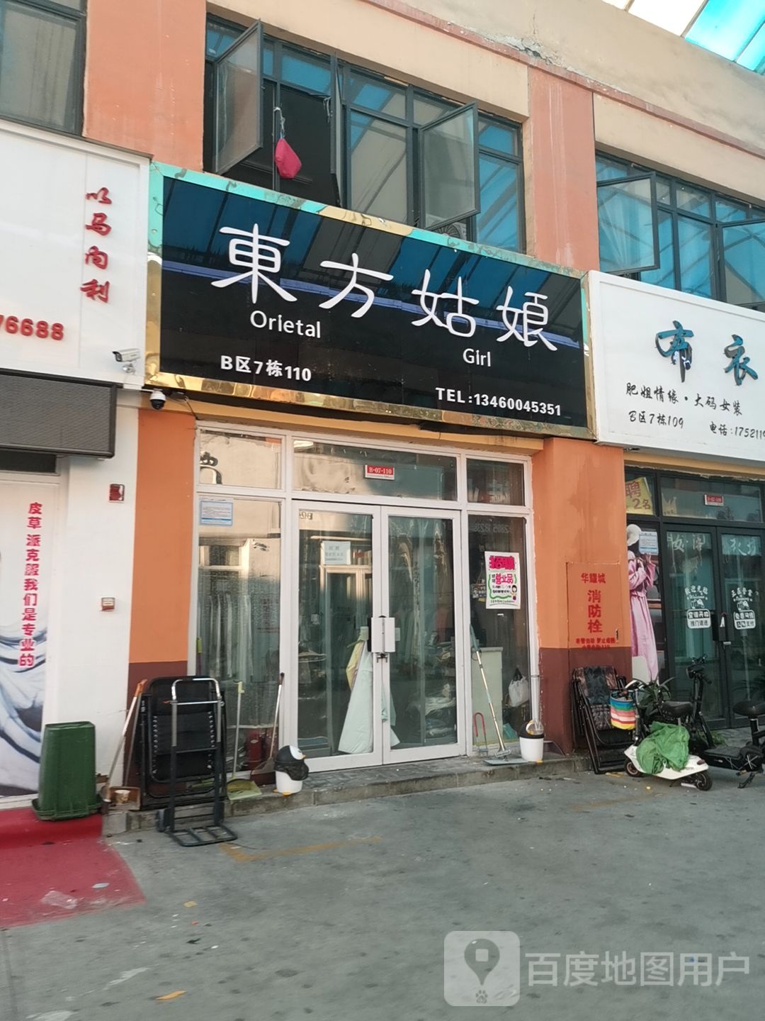 东方姑娘(华耀城店)