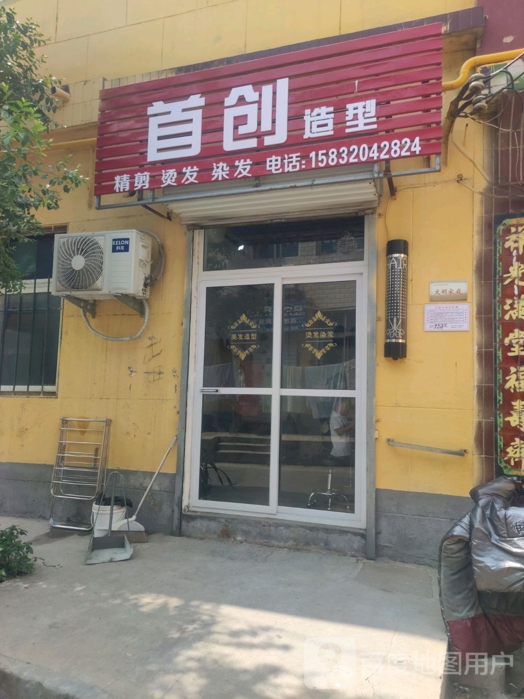 创带首招造型(蔚庄中街店)