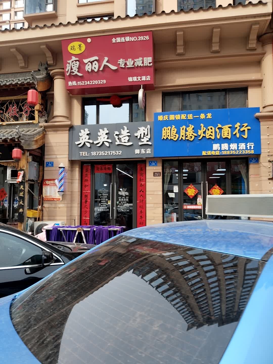 瘦丽人专业减肥(锦瑞文源店)