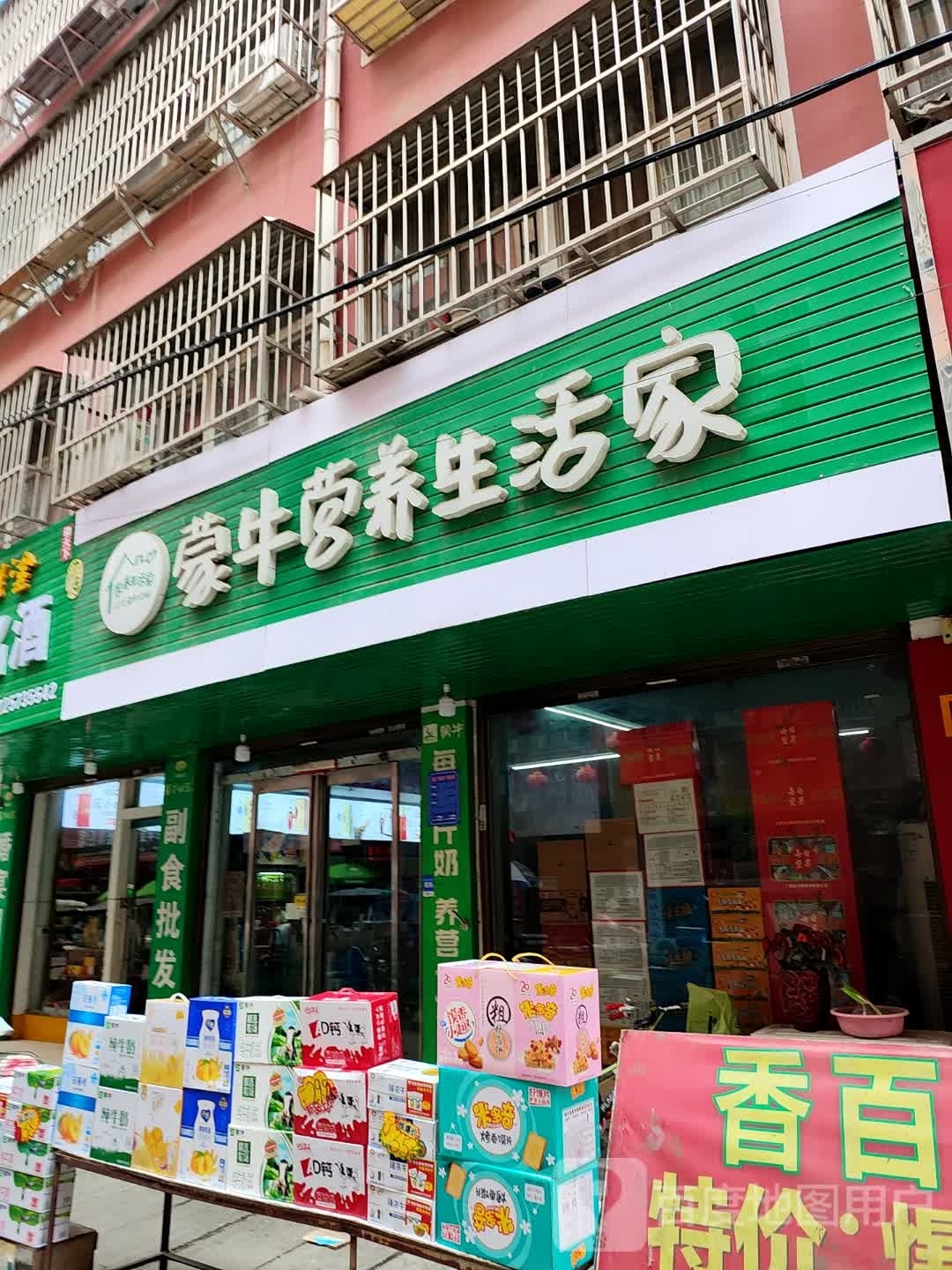 项城市蒙牛营养生活家(任营路口店)