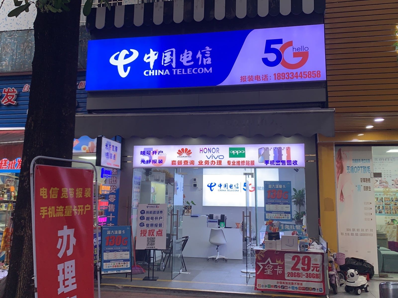 中国电信(沙朗电信)营业厅