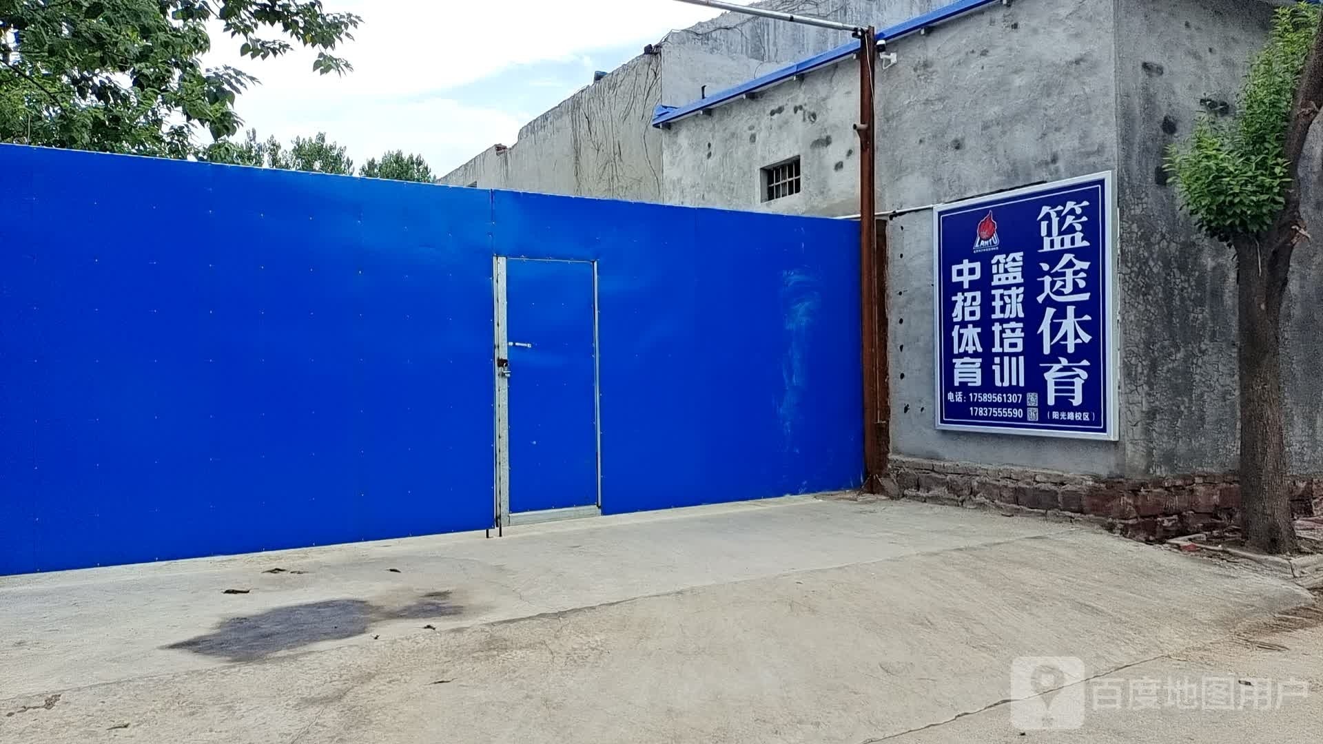 篮途体育(阳光路校区)
