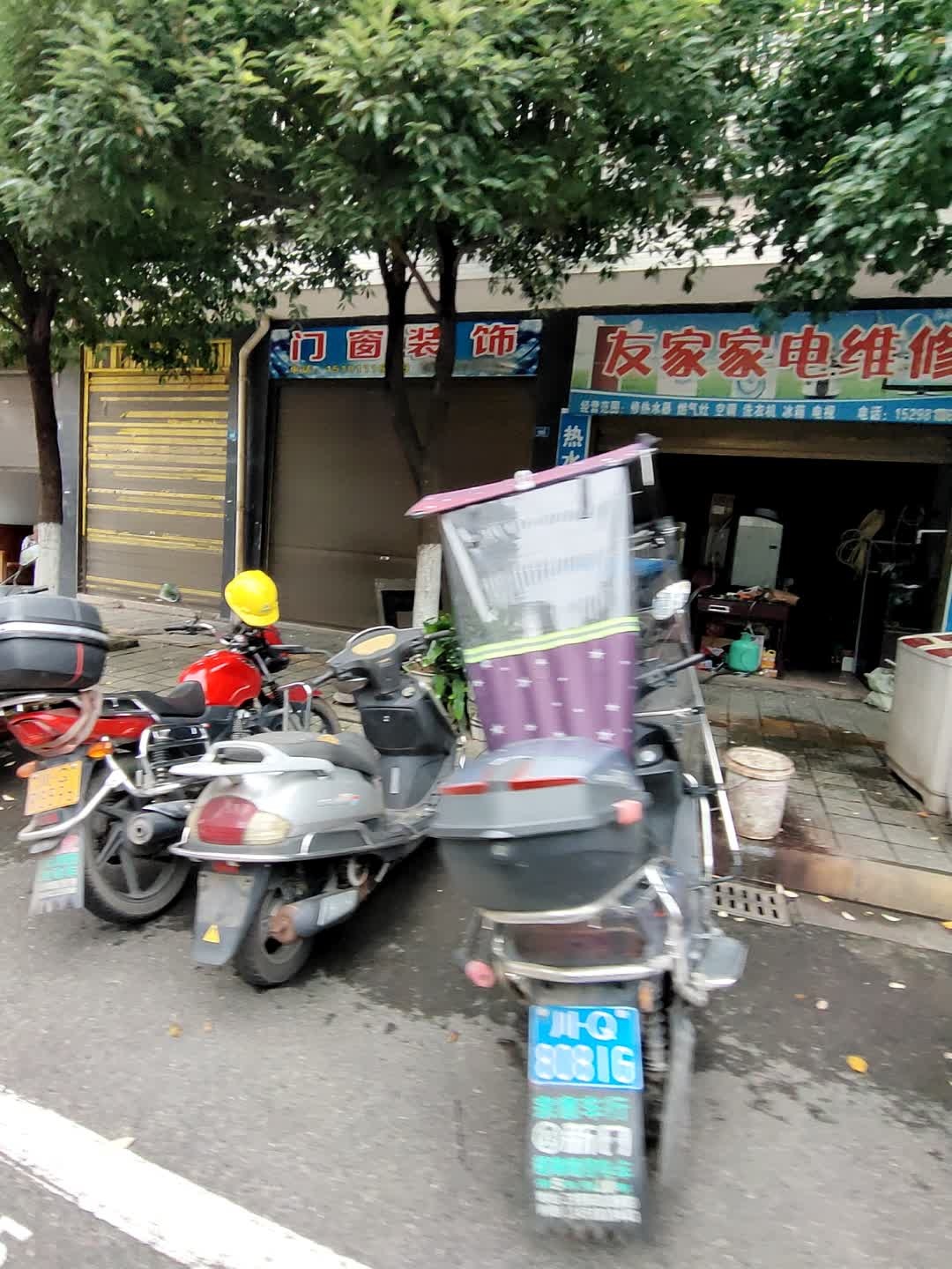 友家家电维修