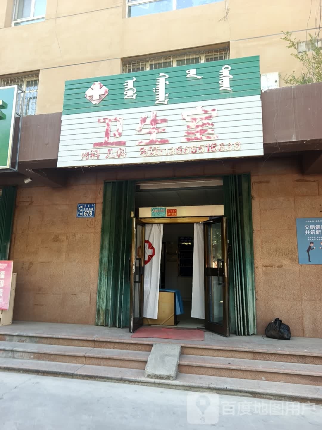 康乐卫生室(乡镇园小区店)