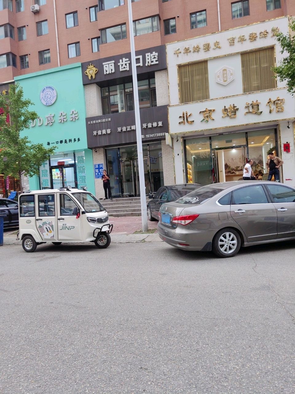 丽齿口腔(丰华伊嘉园店)