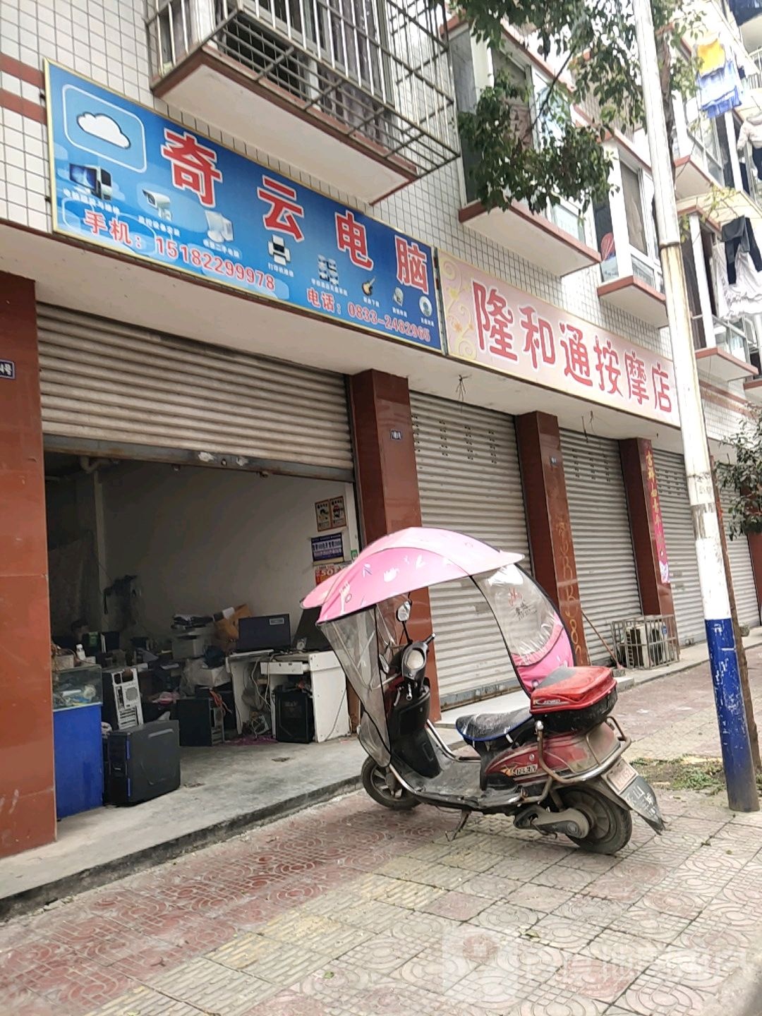 隆和通按摩店。