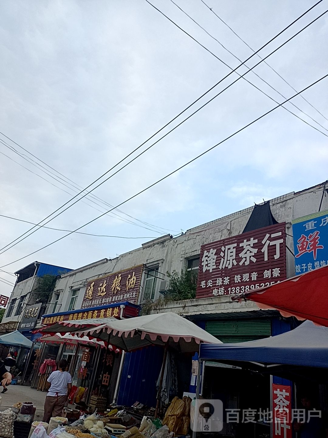 邓州市穰东镇通达粮油(金鸡路店)