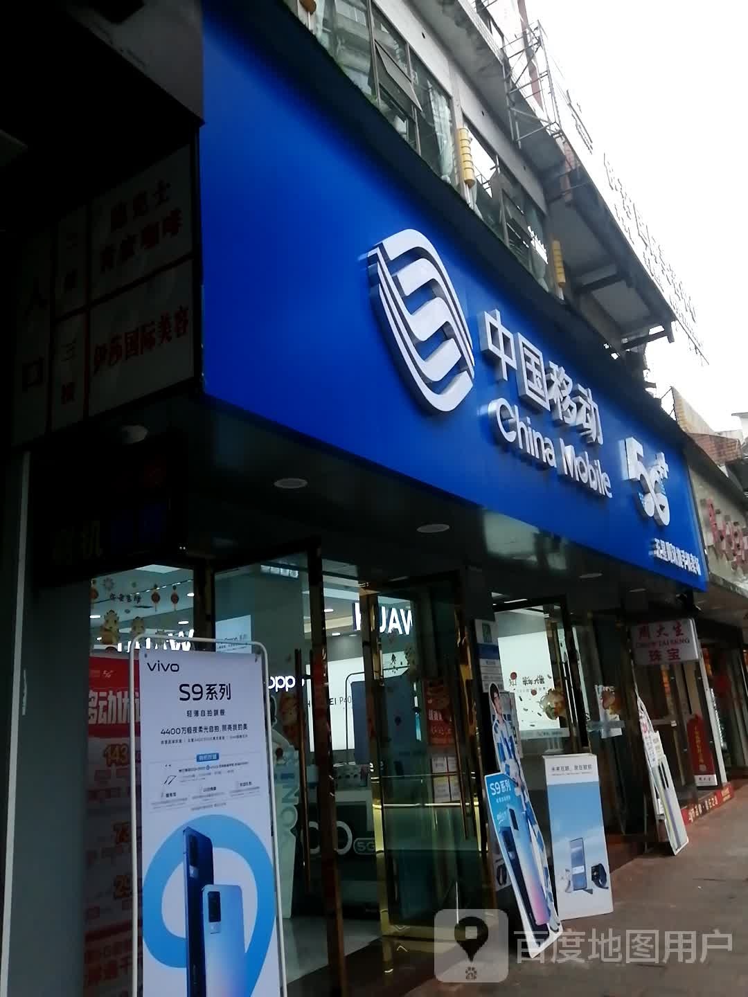 中国移动(五星路迅捷手机卖场)