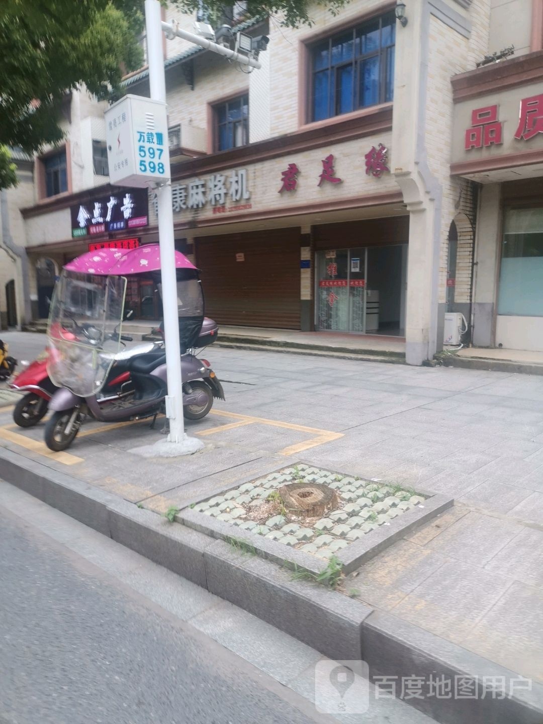 君足源