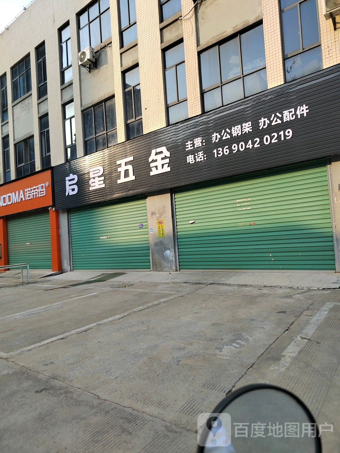 启星五金