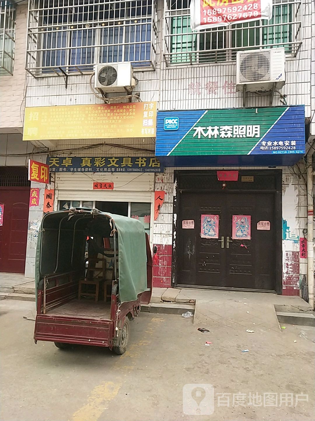 天卓真彩文县书店
