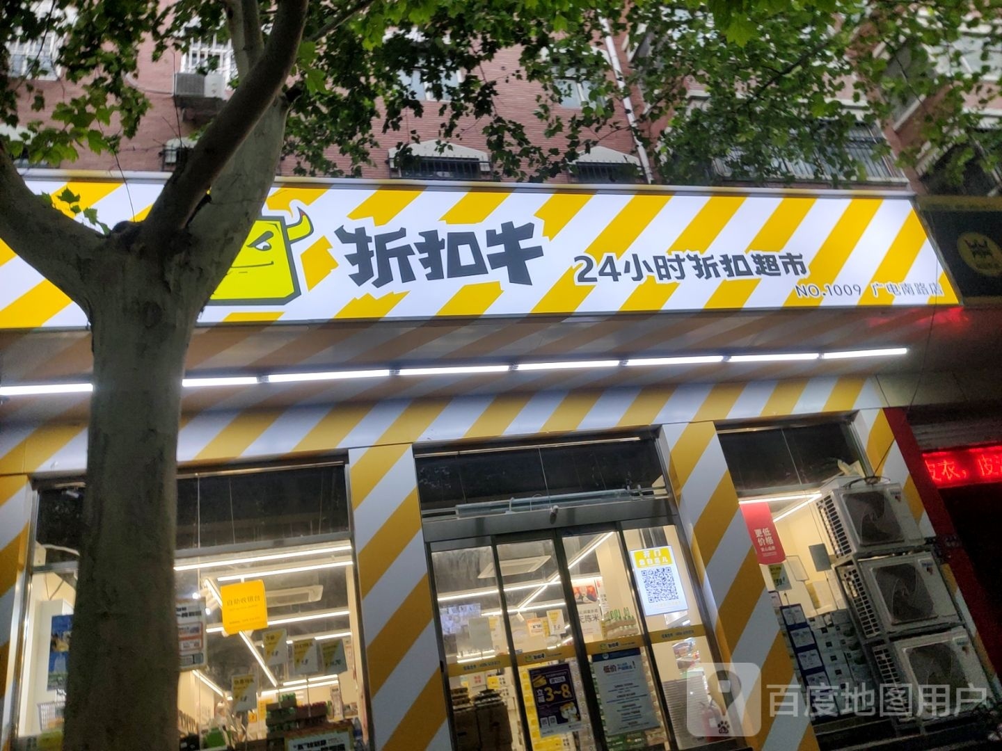 折扣牛24小时折扣超市(广电南路店)