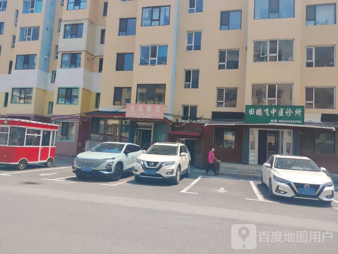忠英商店