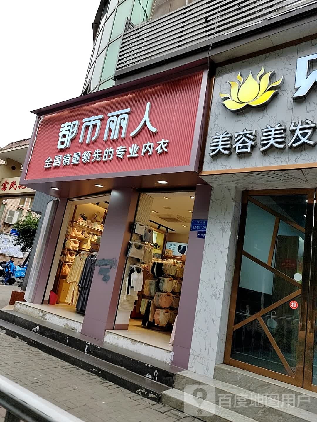 东方丽人(国贸广场店)