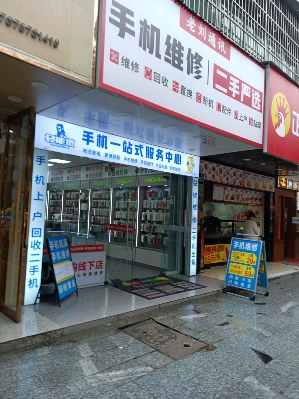 老刘通讯手机维修二手严选