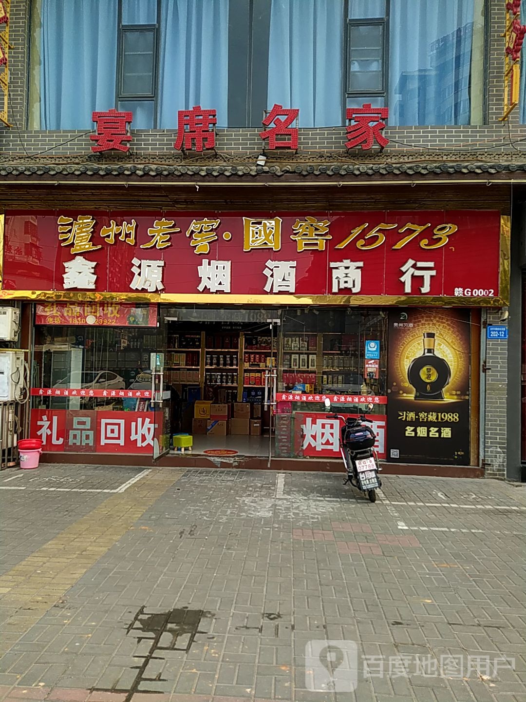 鑫源烟酒商行(龙开河路店)