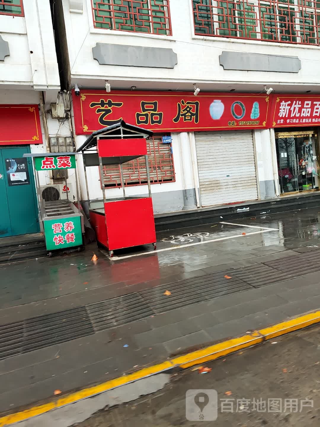 艺品阁(邢瓷大街店)