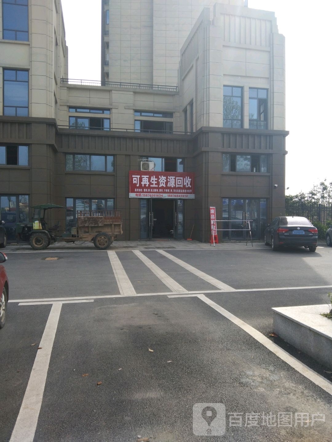 可再生资源回收