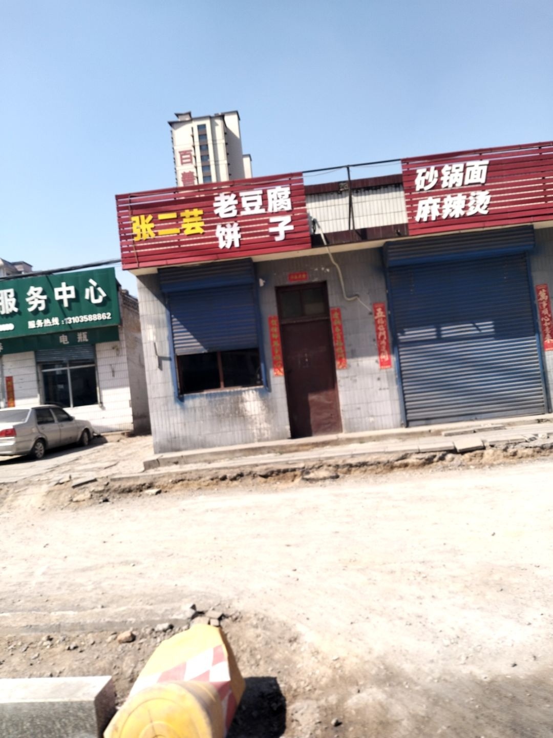 张二芸老豆腐饼子