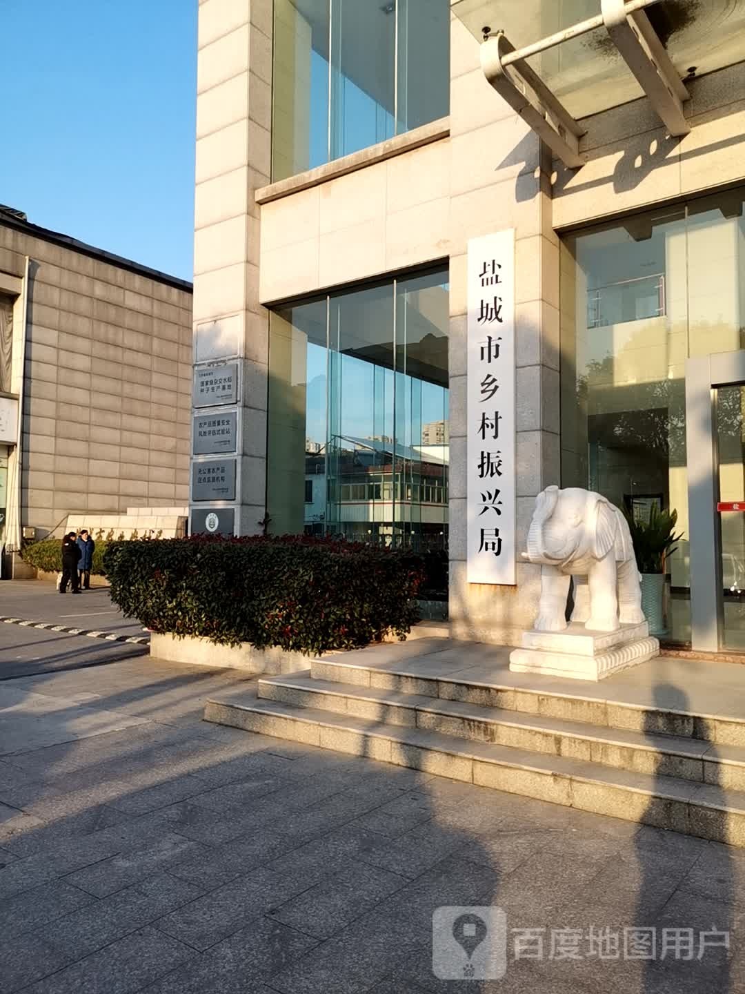 盐城市乡村振兴局