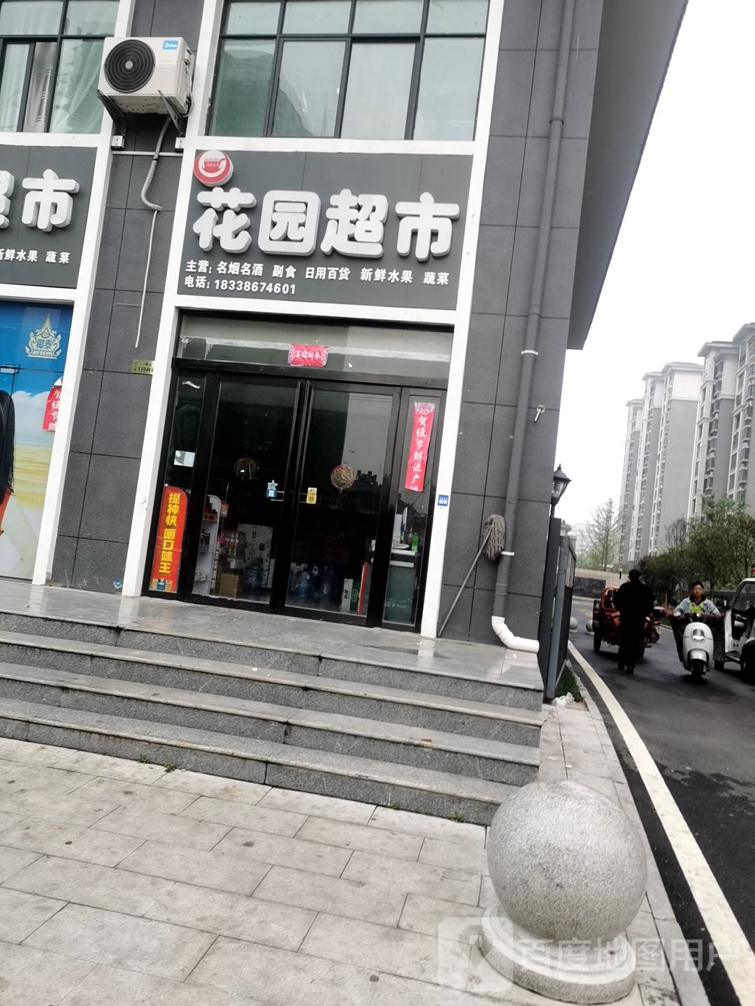 息县花园超市(五一路店)