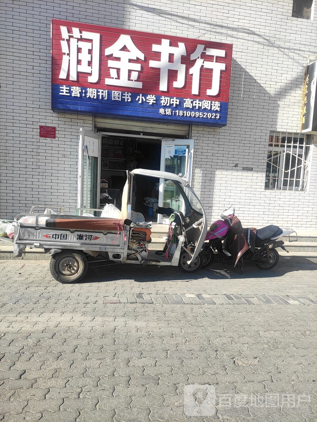 润金书行