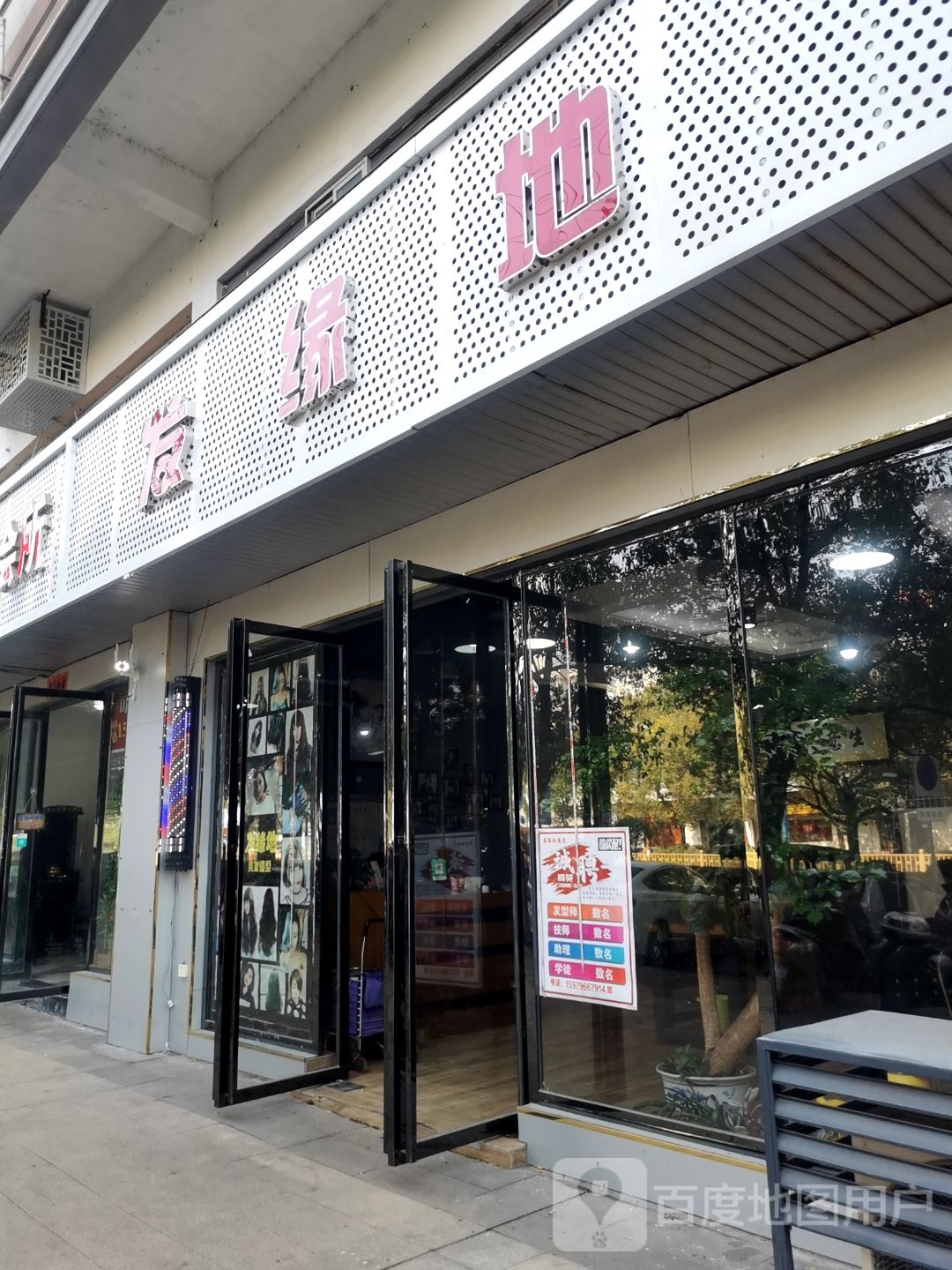 发缘地美发号造型(君山大道店)