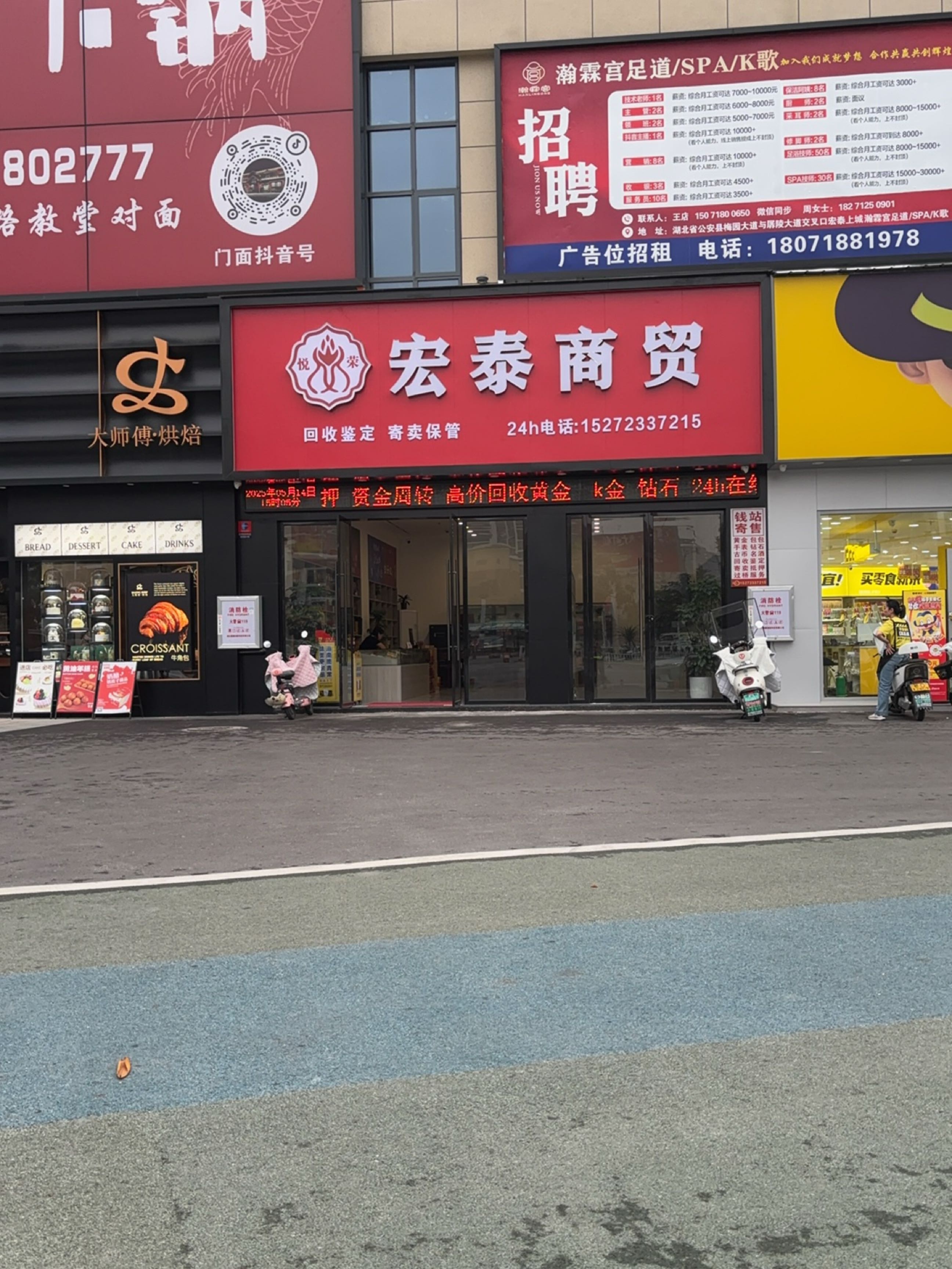 宏泰商贸(回收寄售)