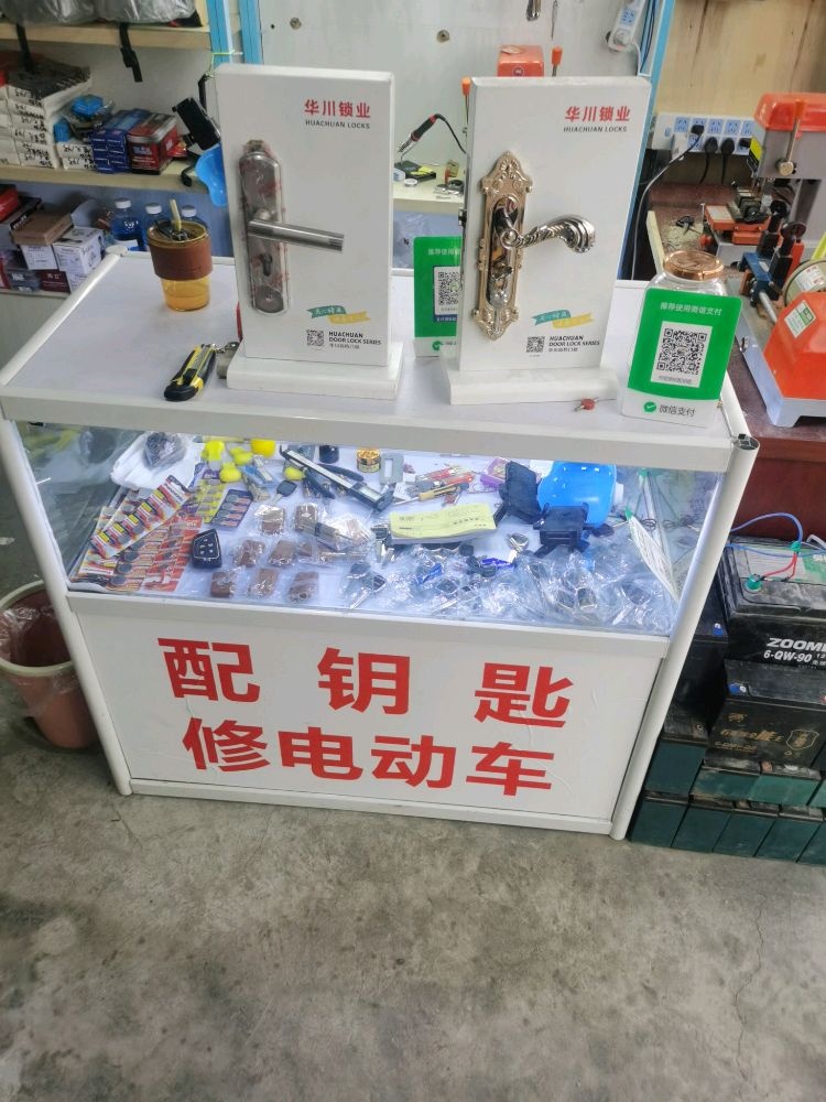 古月开锁配钥匙