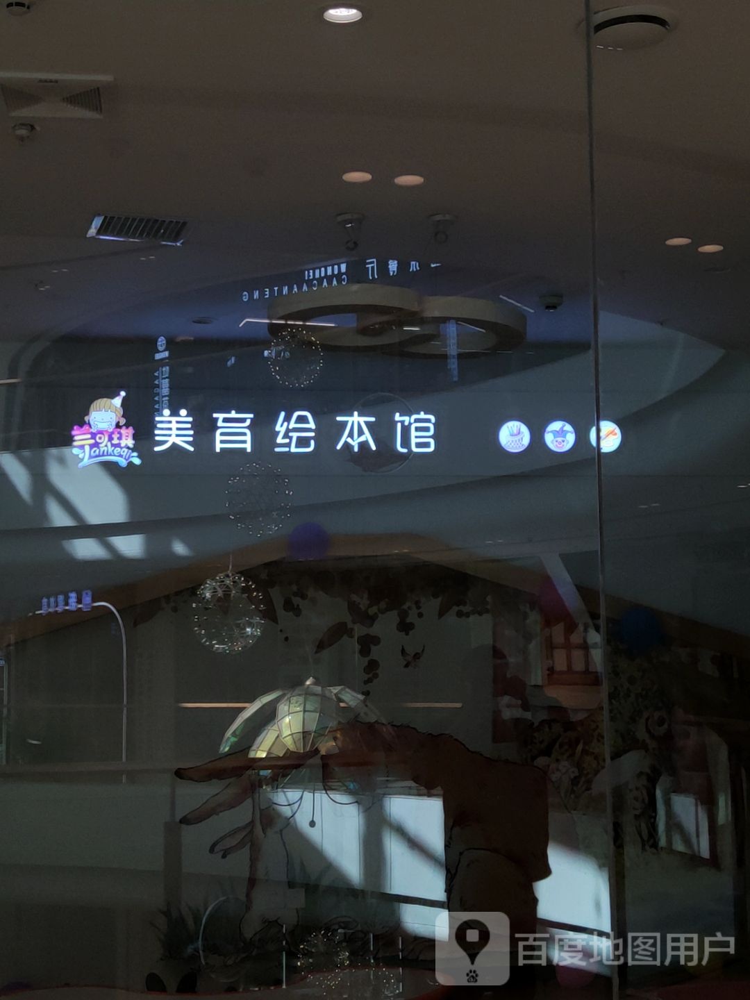 美育绘本馆(保山吾悦广场购物中心店)