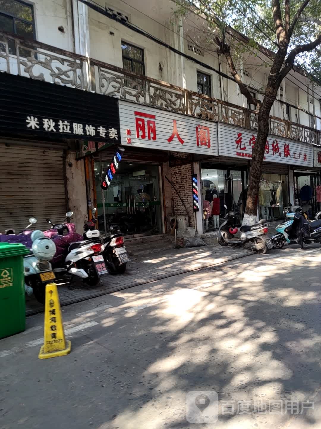 丽人阁美发