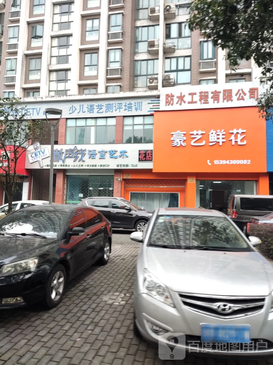 豪艺鲜花店(江东店)