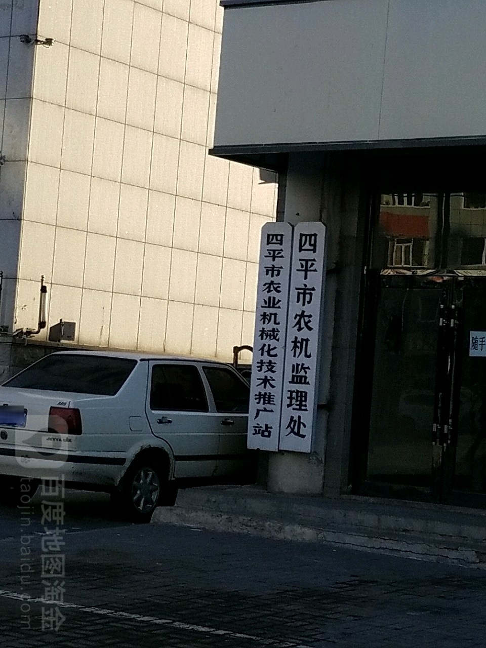 四平市农业机械化技术推广中心