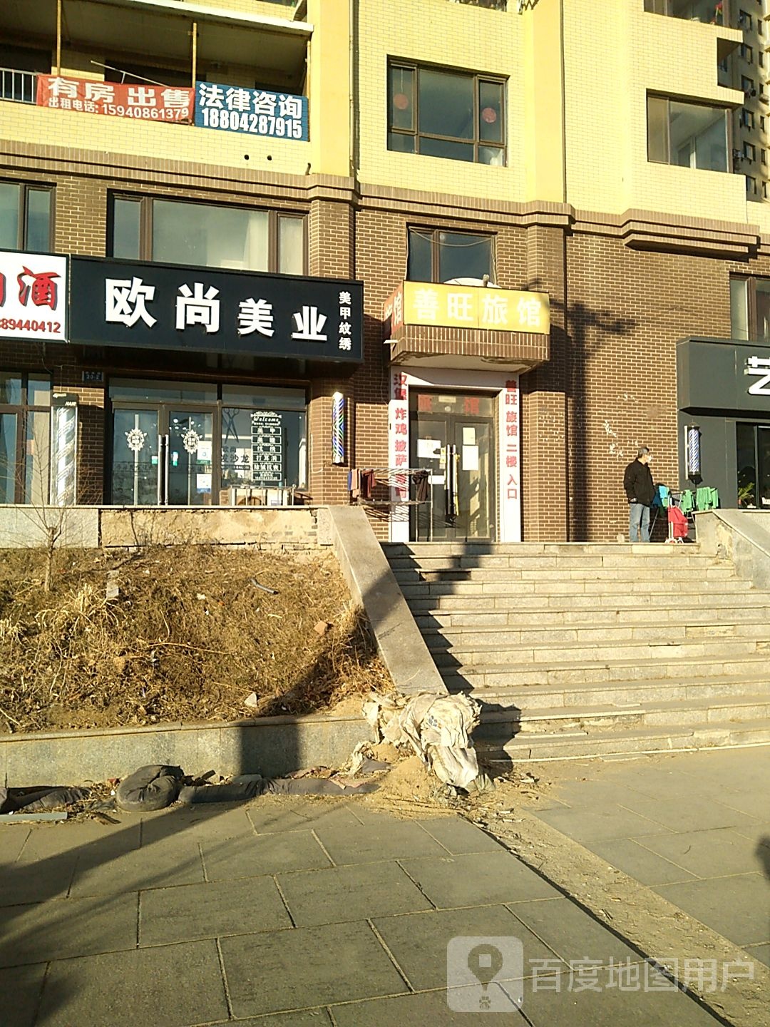 善旺旅馆