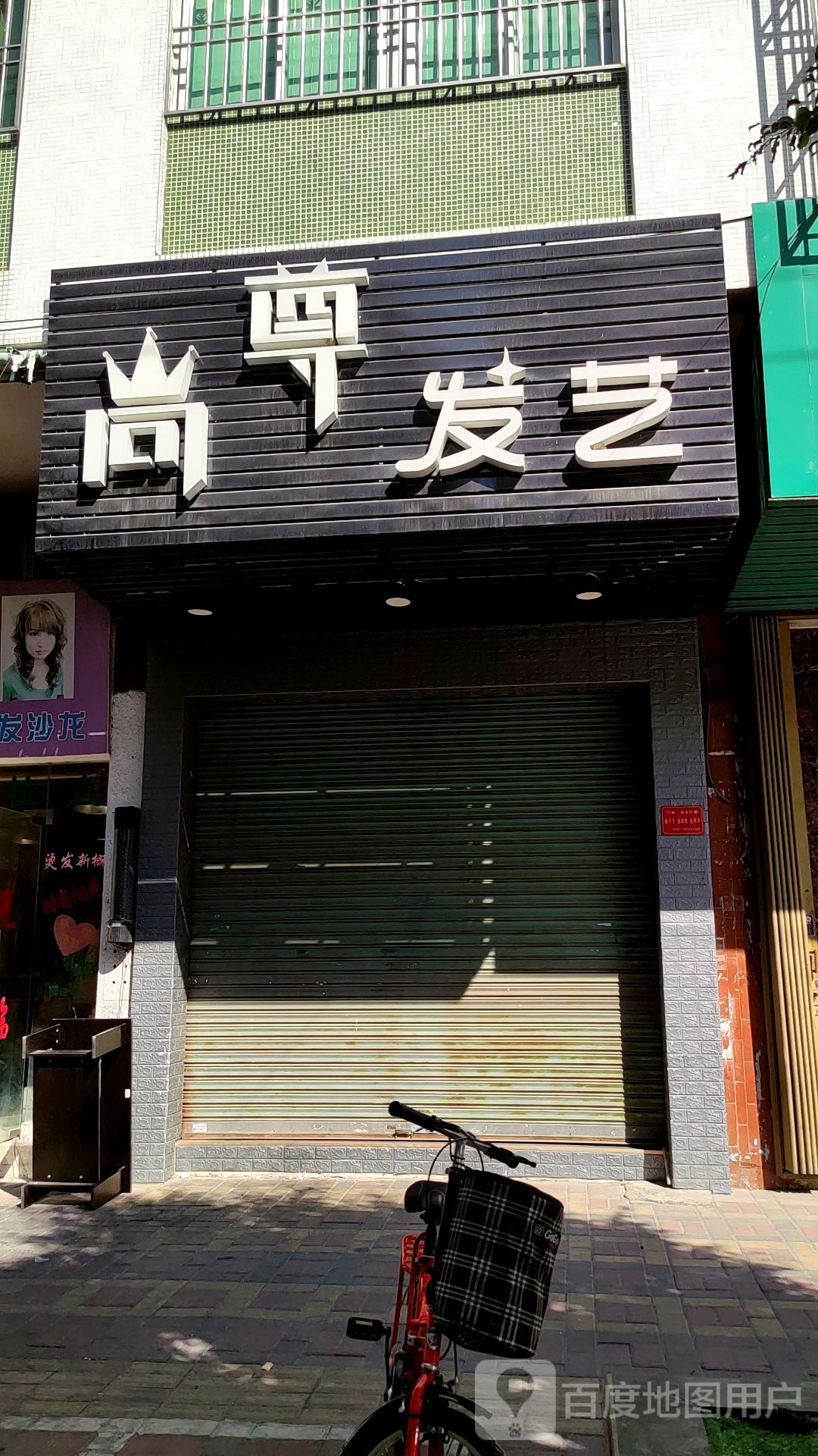 尚尊发艺社